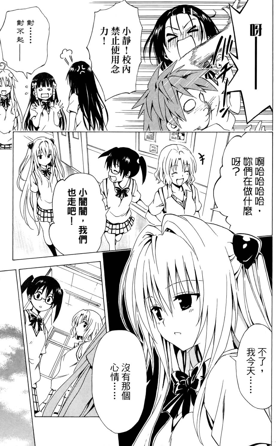 出包王女Darkness 第02卷 39/213