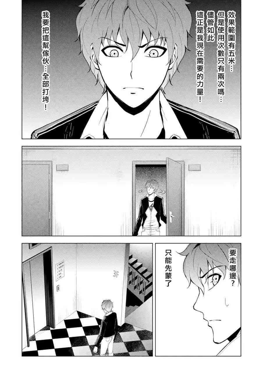 我的现实是恋爱游戏 第17话 花纹的秘密5 14/45