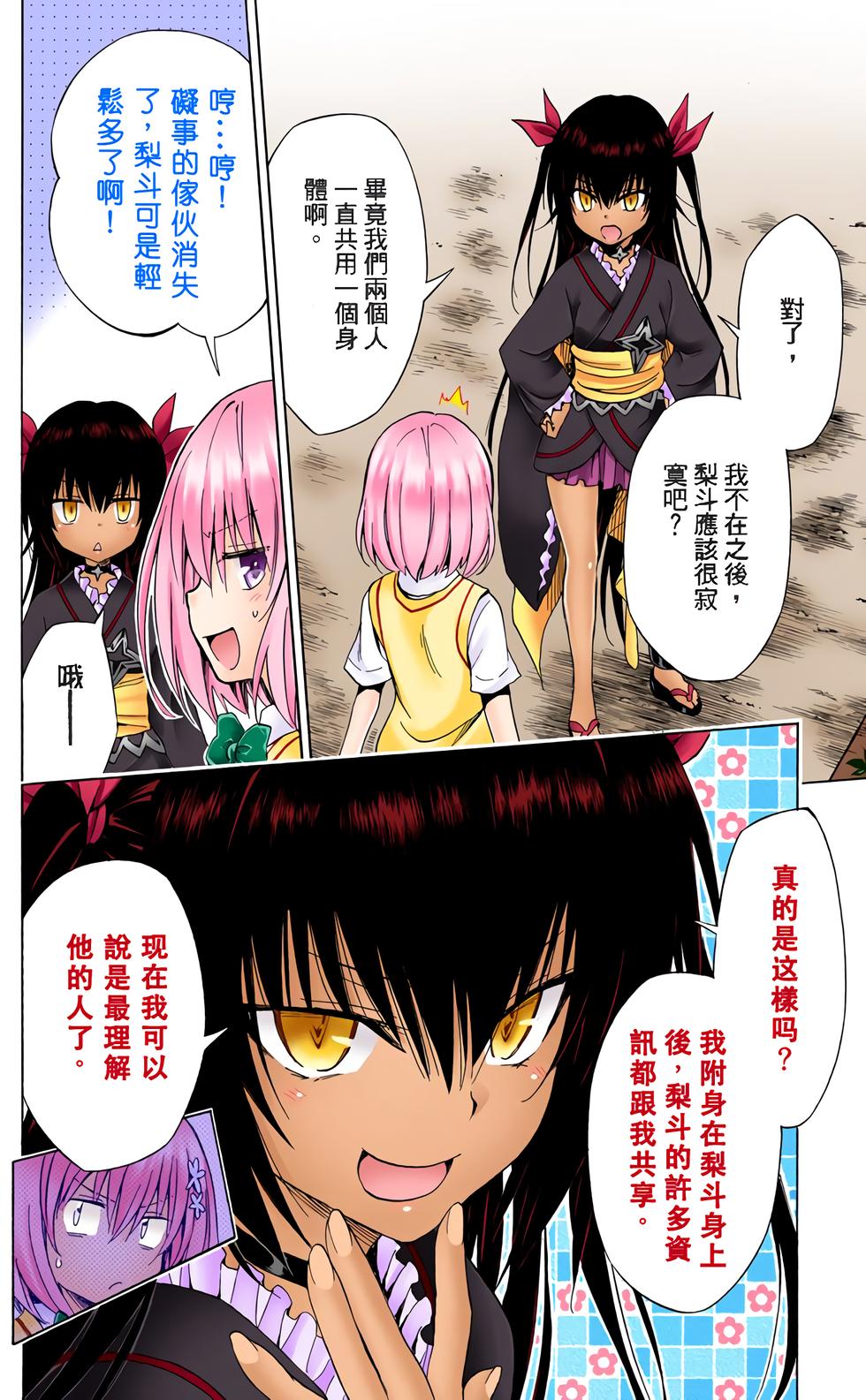 出包王女Darkness 第18卷 全彩版 56/205