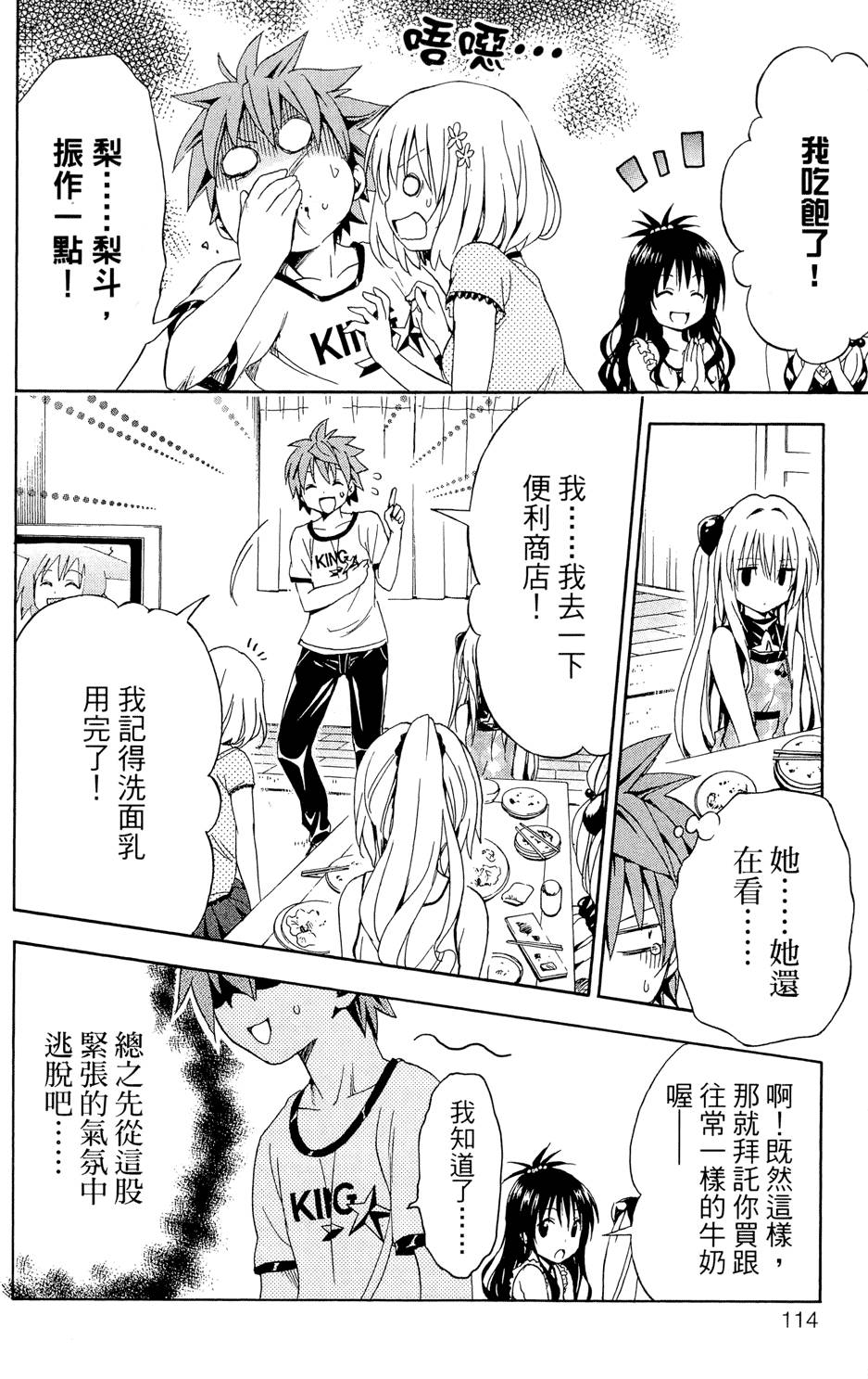 出包王女Darkness 第01卷 116/235
