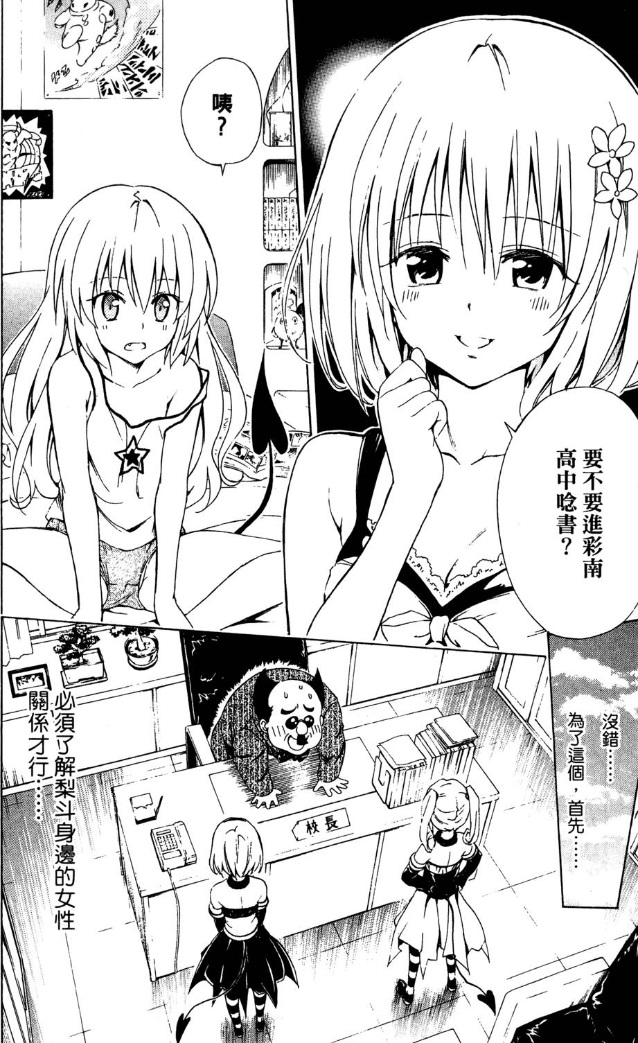 出包王女Darkness 第01卷 20/235