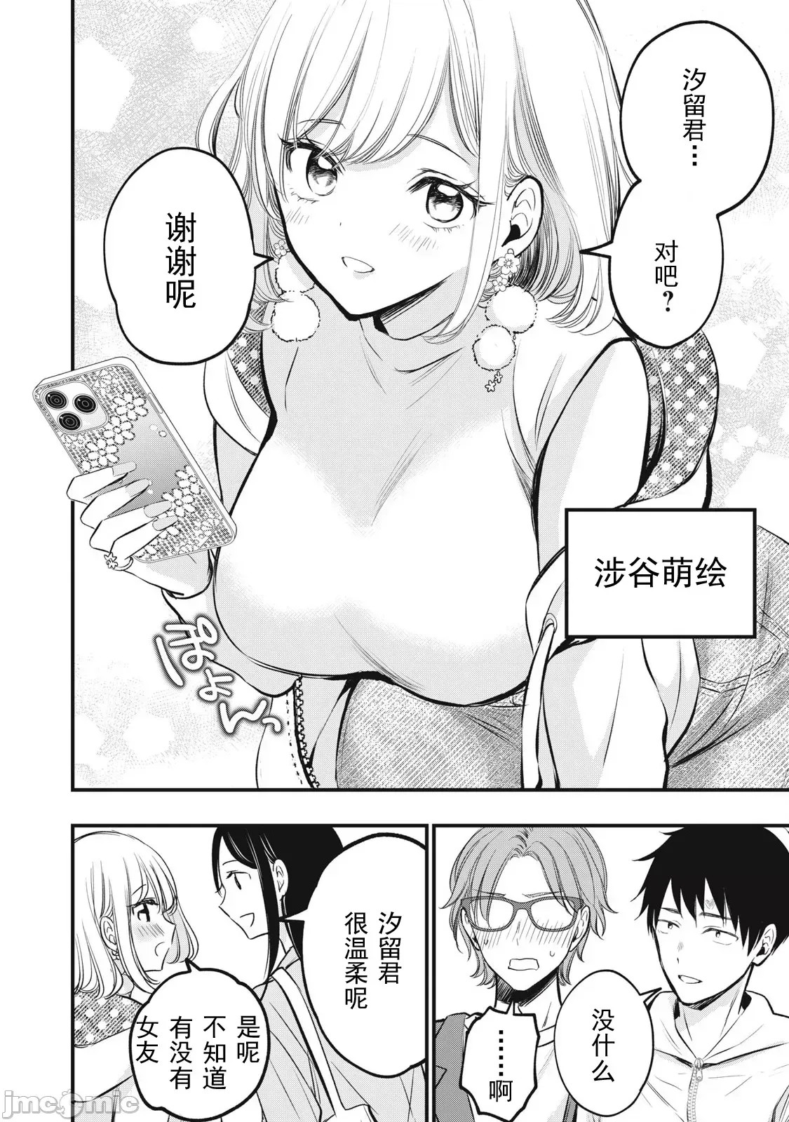 108P！～一年后一定要108P的故事～[zensori]108P!~1年后に绝对108Pする话~  5/31