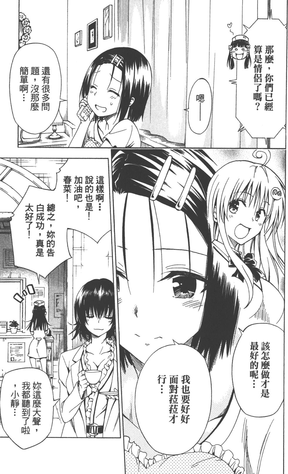 出包王女Darkness 第18卷 144/205