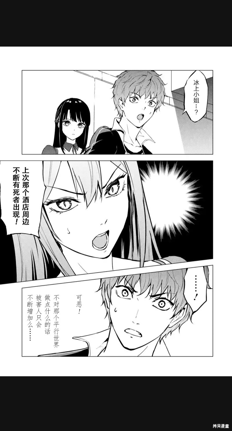 我的现实是恋爱游戏 第02回 9/50