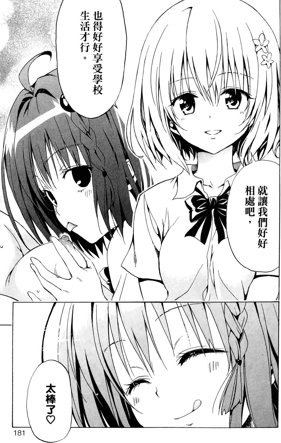 出包王女Darkness 第02卷 183/213