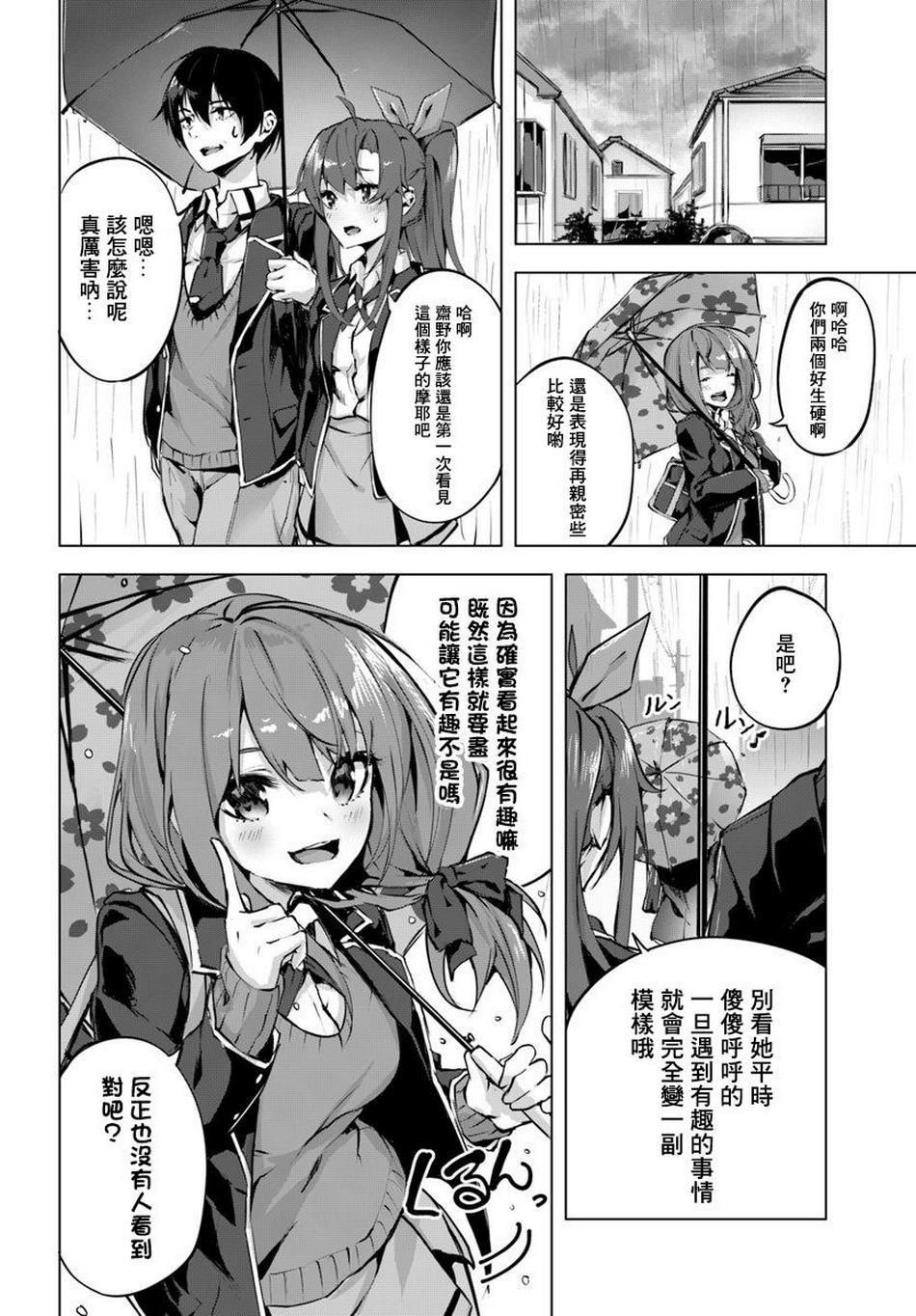 SEX&迷宫！！~在我家地下出现了H次数=等级的迷宫！？~ 第02话 30/37