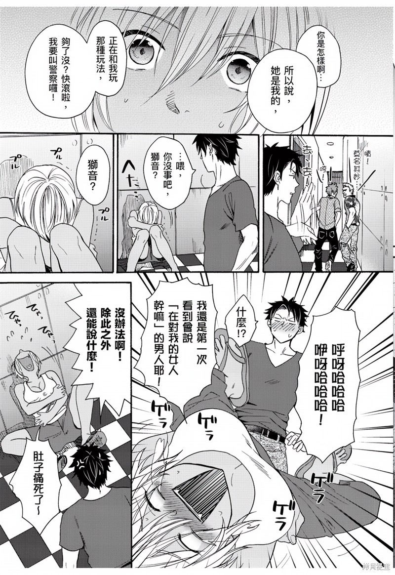 变身成黑辣妹之后就和死党上床了 第2话 7/24