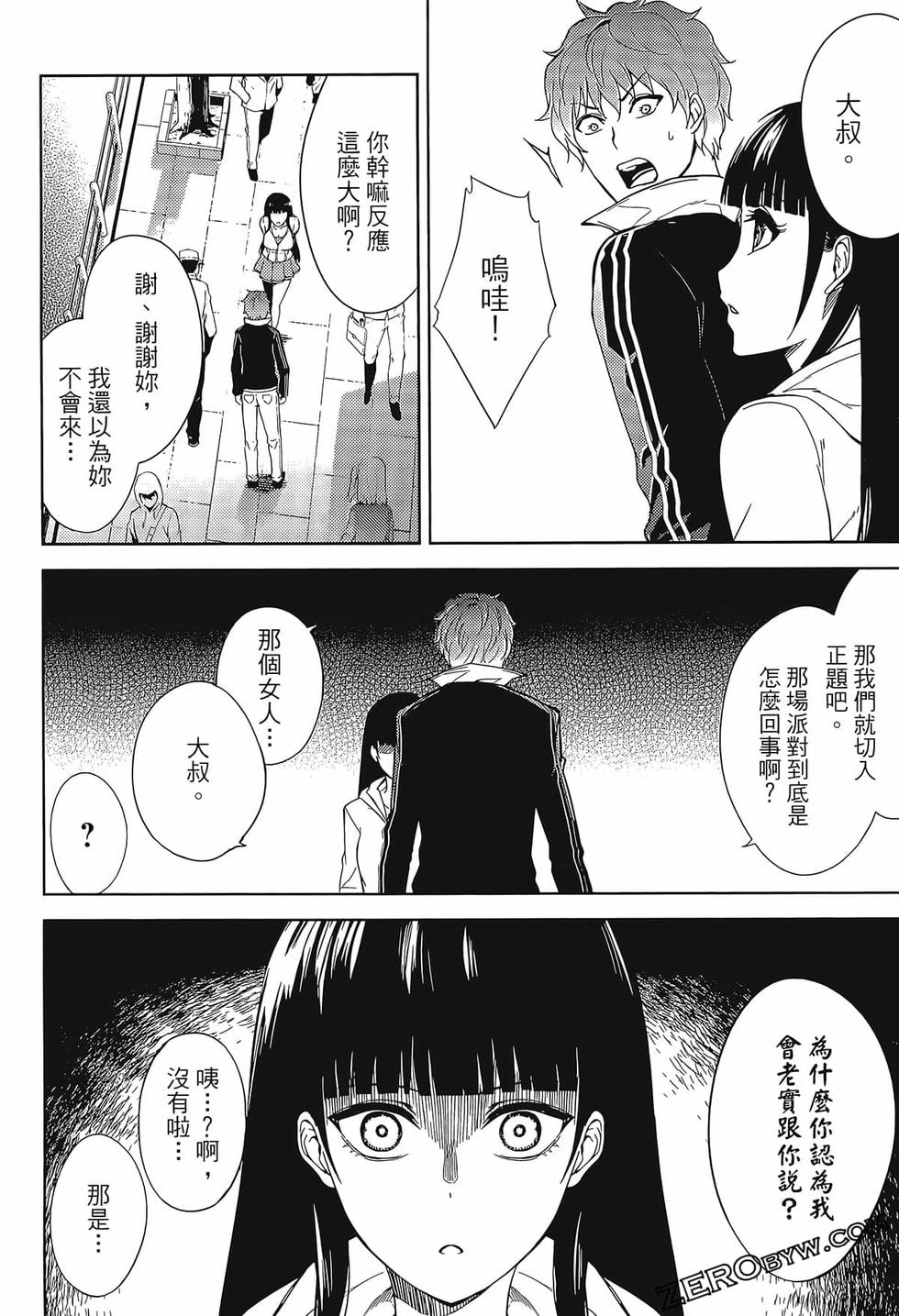 我的现实是恋爱游戏 第02卷 76/199