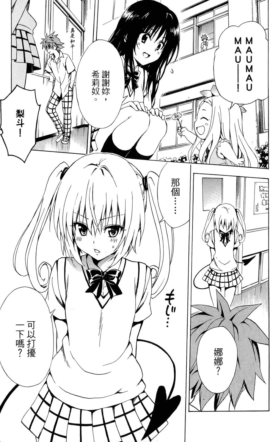 出包王女Darkness 第02卷 107/213