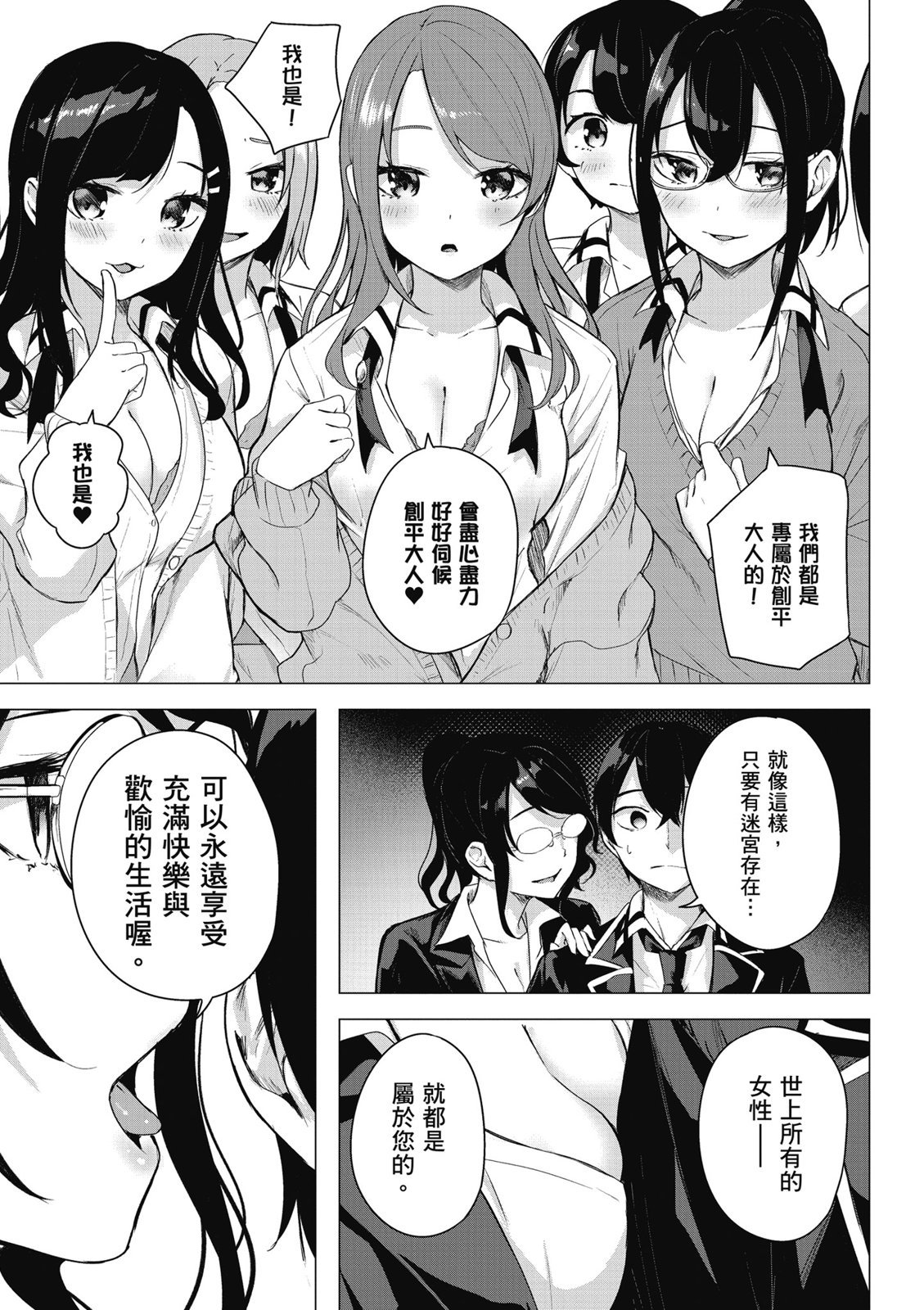 SEX&迷宫！！~在我家地下出现了H次数=等级的迷宫！？~ 第09卷 61/162