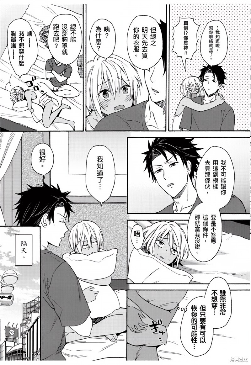 变身成黑辣妹之后就和死党上床了 第3话 11/24