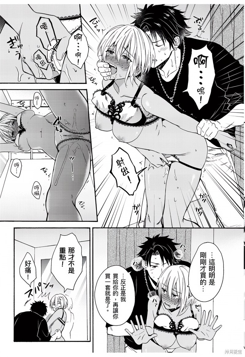 变身成黑辣妹之后就和死党上床了 第3话 19/24