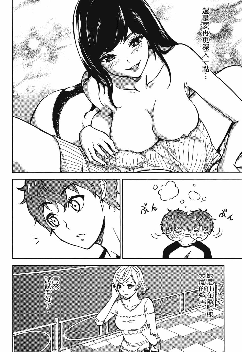 我的现实是恋爱游戏 第01卷 19/180