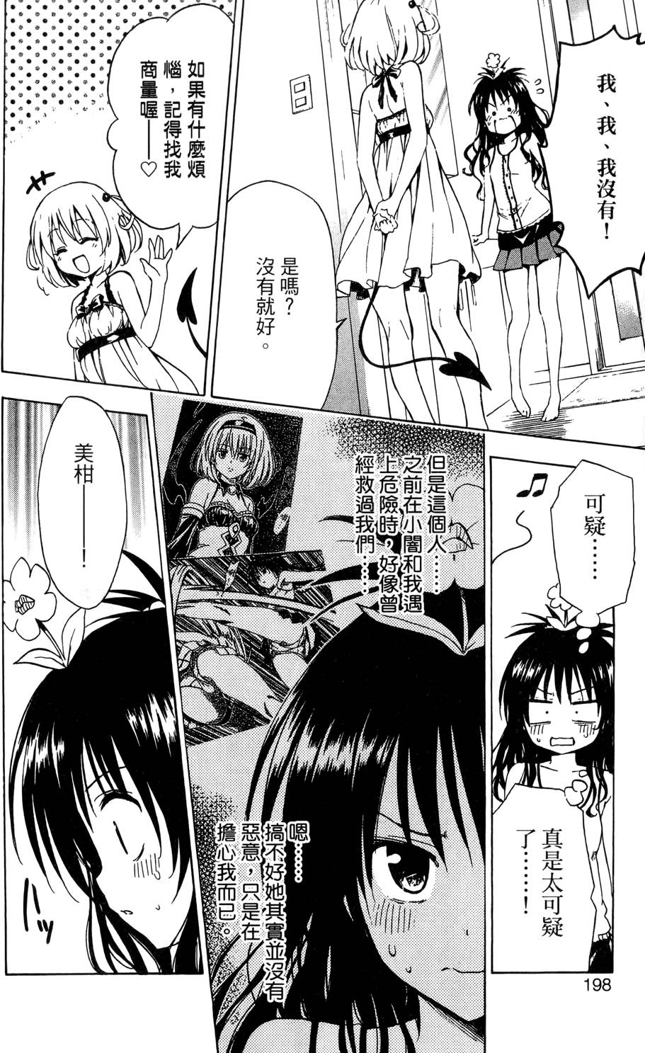 出包王女Darkness 第02卷 200/213