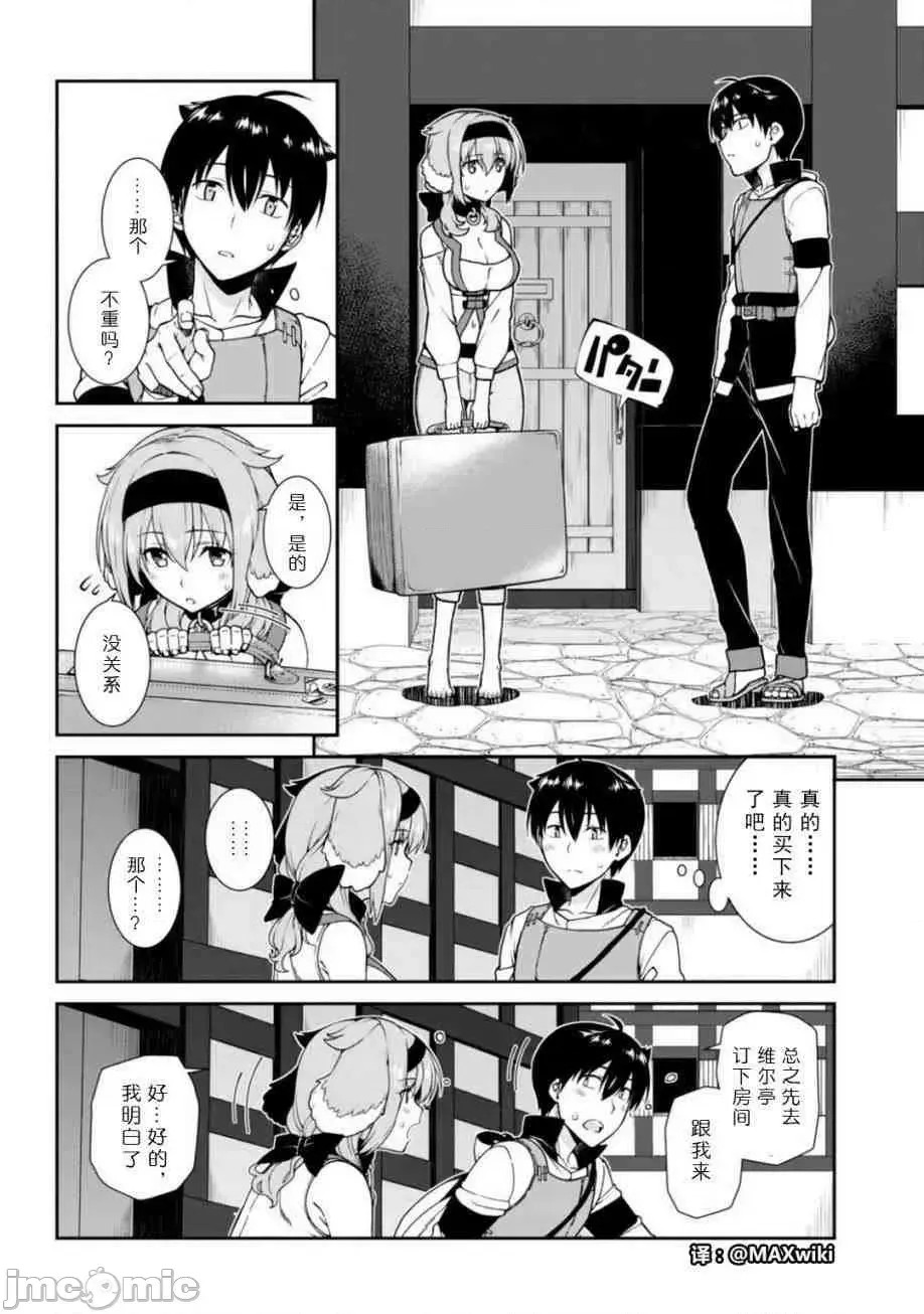 在异世界迷宫开后宫 [氷树一世 苏我捨耻]异世界迷宫でハーレムを  259/285