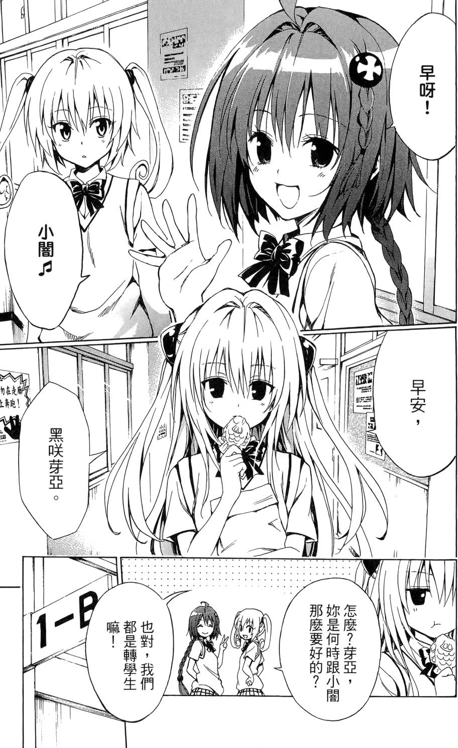 出包王女Darkness 第02卷 145/213