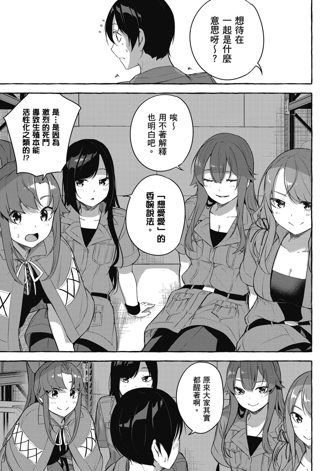 SEX&迷宫！！~在我家地下出现了H次数=等级的迷宫！？~ 第09卷 99/162