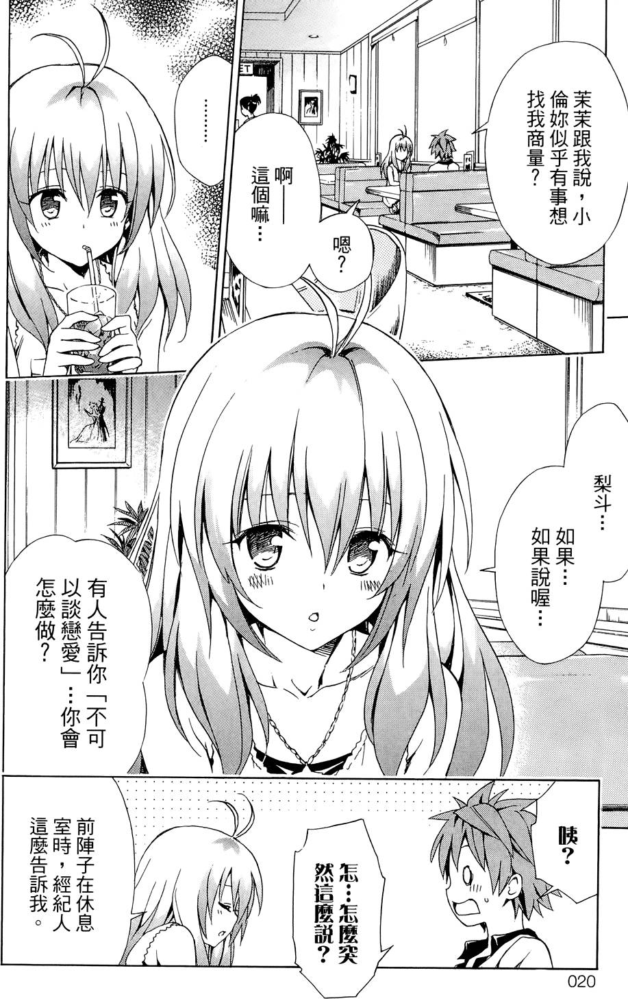 出包王女Darkness 第03卷 24/216