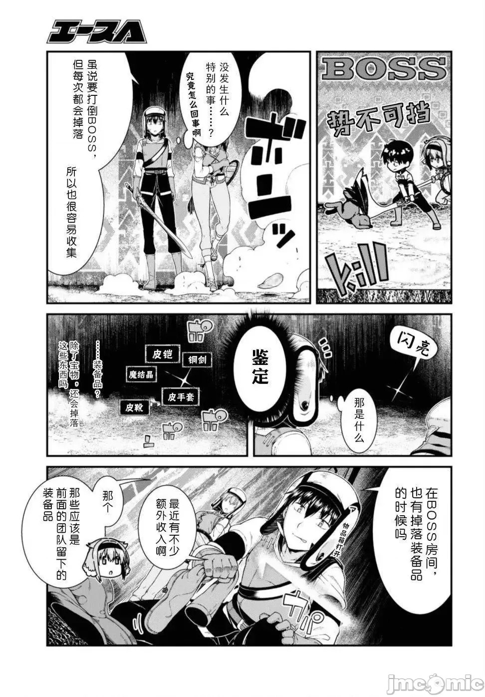在异世界迷宫开后宫 [氷树一世 苏我捨耻]异世界迷宫でハーレムを 31-40 67/201