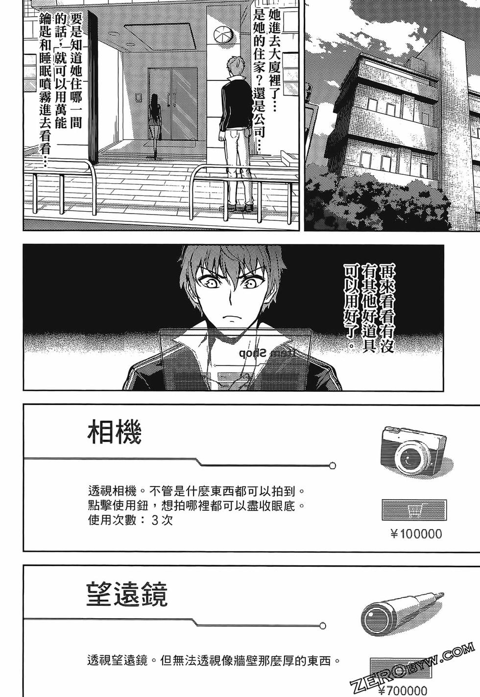 我的现实是恋爱游戏 第01卷 145/180