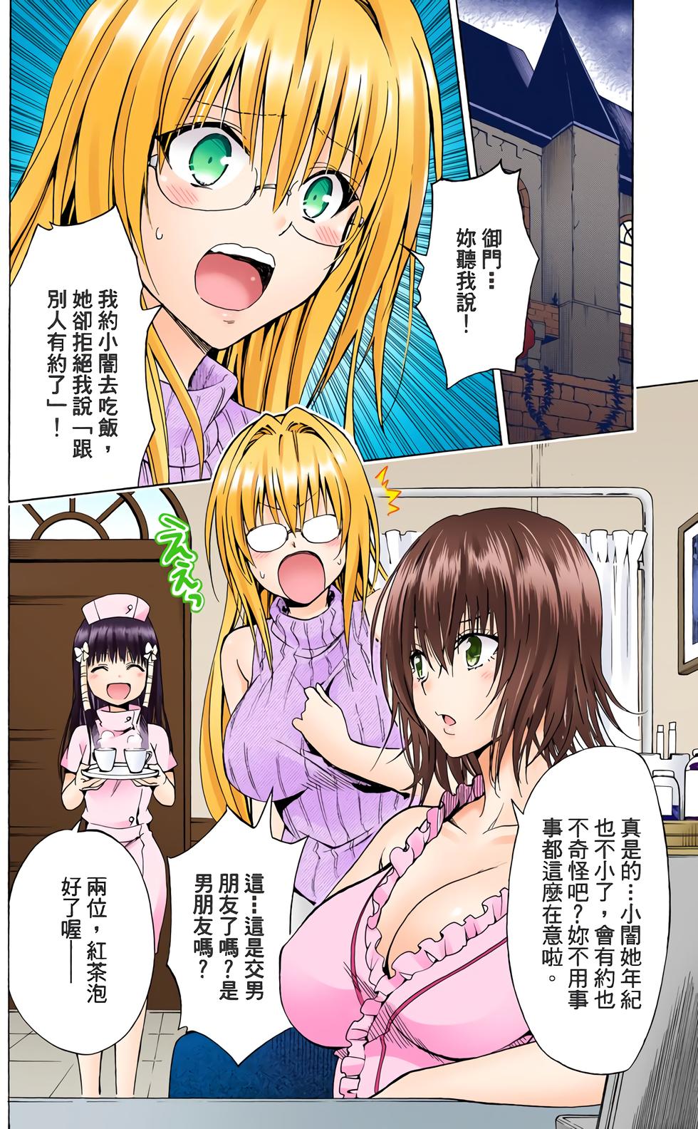 出包王女Darkness 第18卷 全彩版 190/205