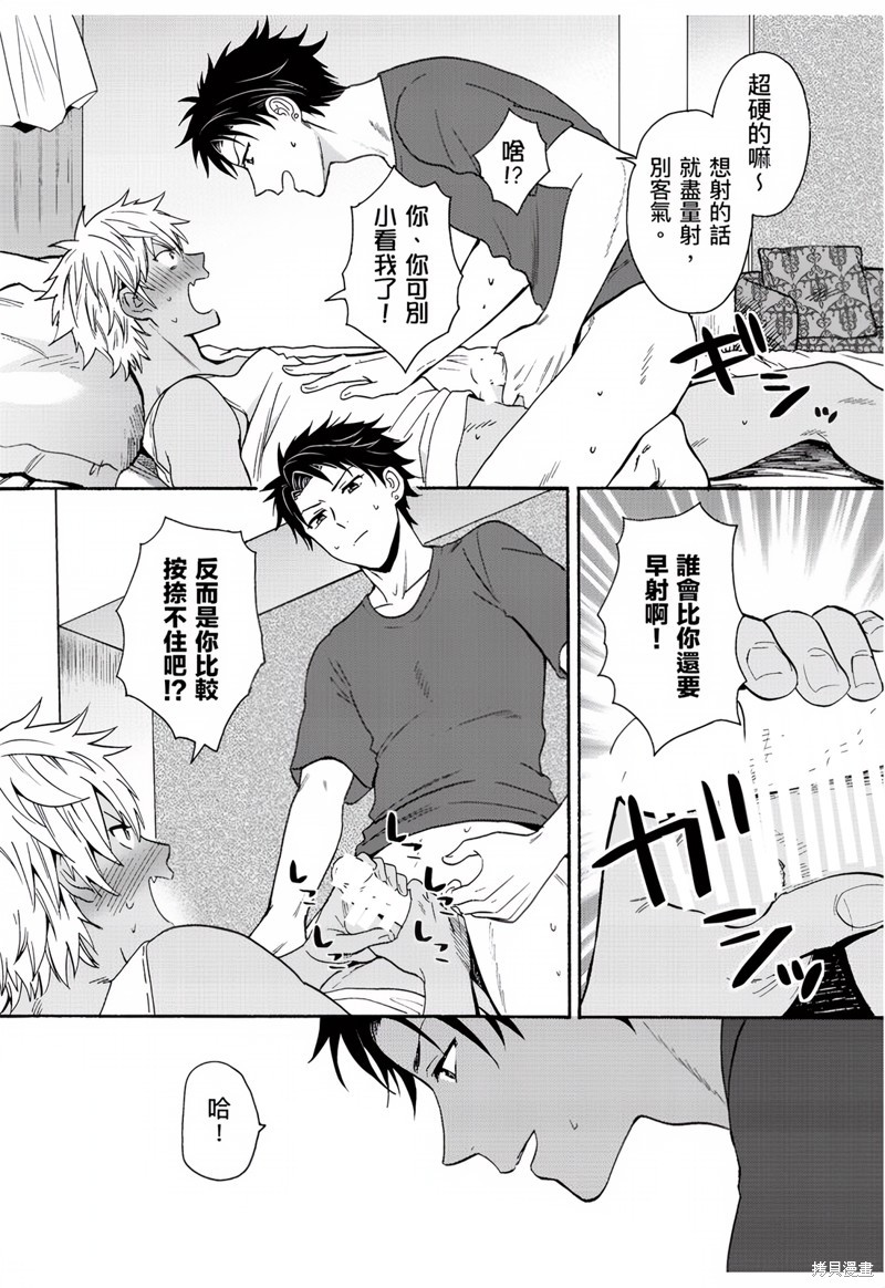 变身成黑辣妹之后就和死党上床了 第3话 2/24