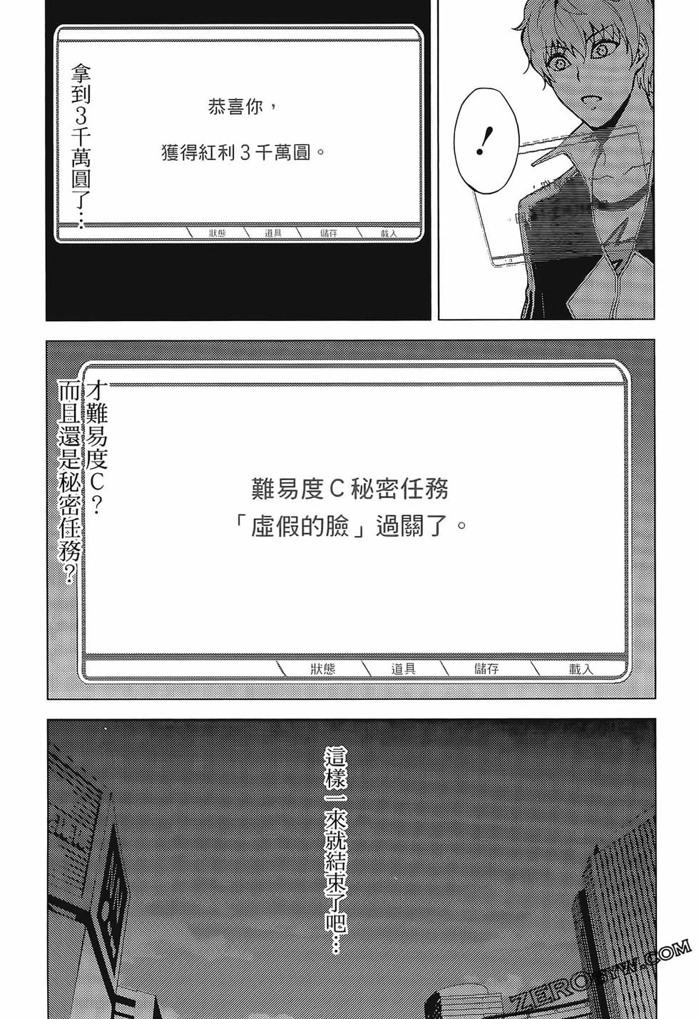 我的现实是恋爱游戏 第02卷 148/199