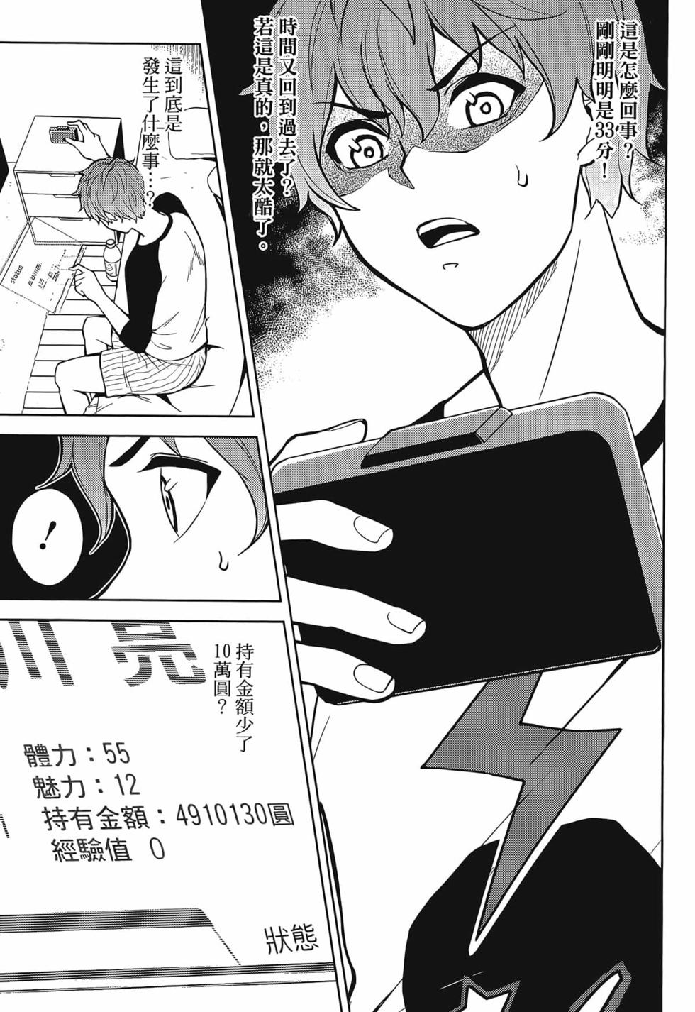 我的现实是恋爱游戏 第01卷 12/180