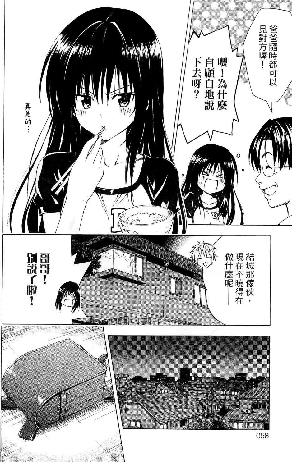 出包王女Darkness 第02卷 60/213