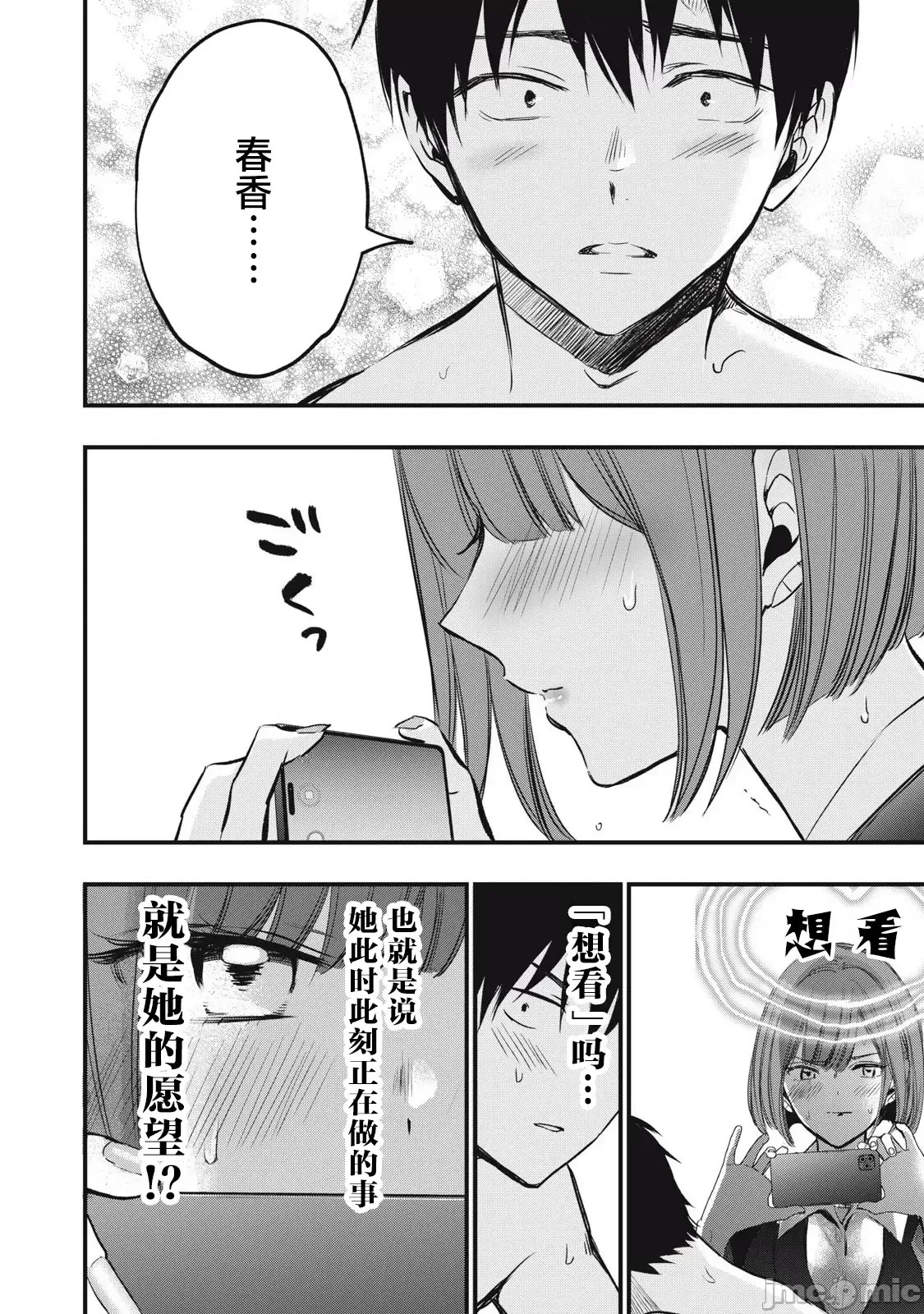 108P！～一年后一定要108P的故事～[zensori]108P!~1年后に绝对108Pする话~ 2 12/35