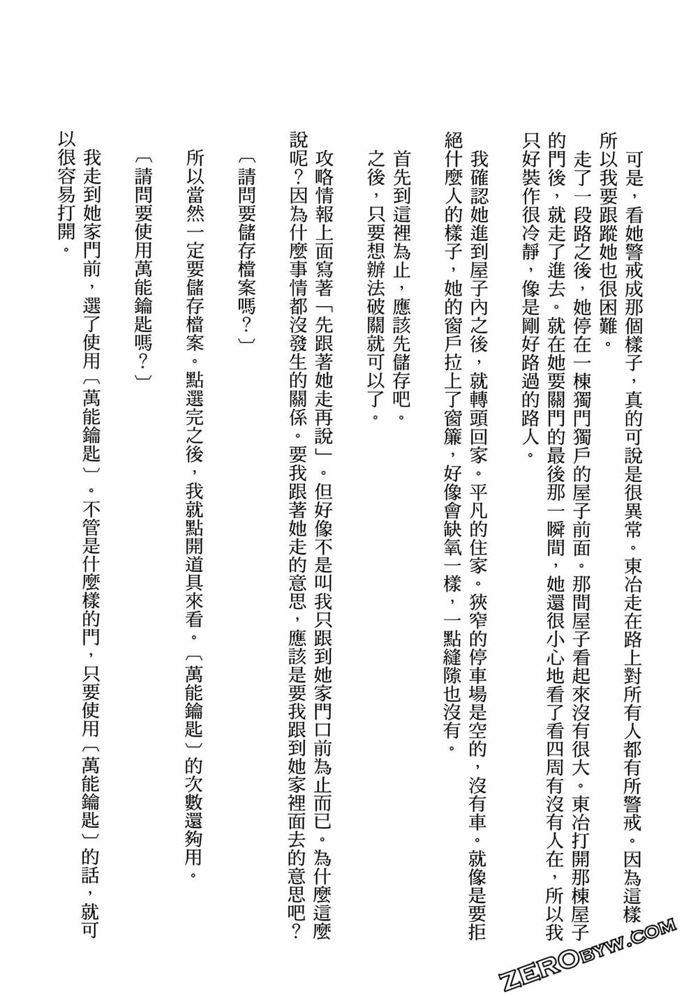 我的现实是恋爱游戏 第01卷 173/180