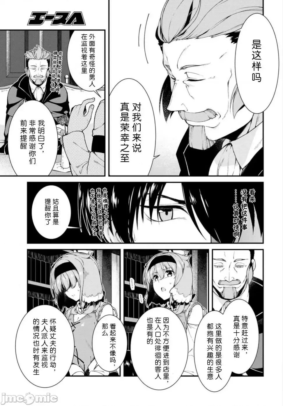 在异世界迷宫开后宫 [氷树一世 苏我捨耻]异世界迷宫でハーレムを 11-20 240/271