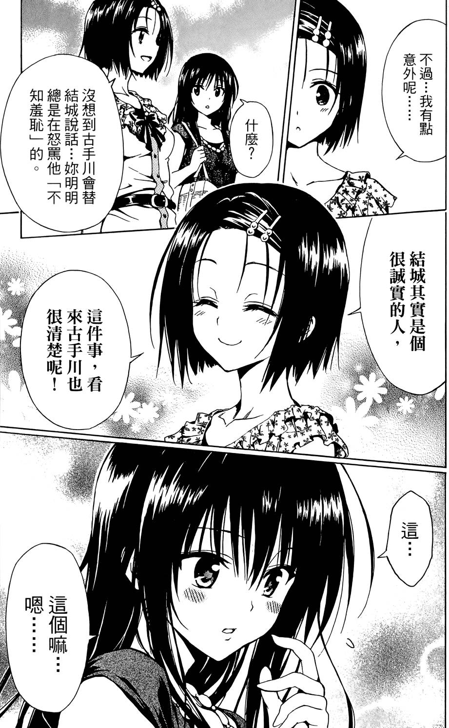 出包王女Darkness 第03卷 209/216