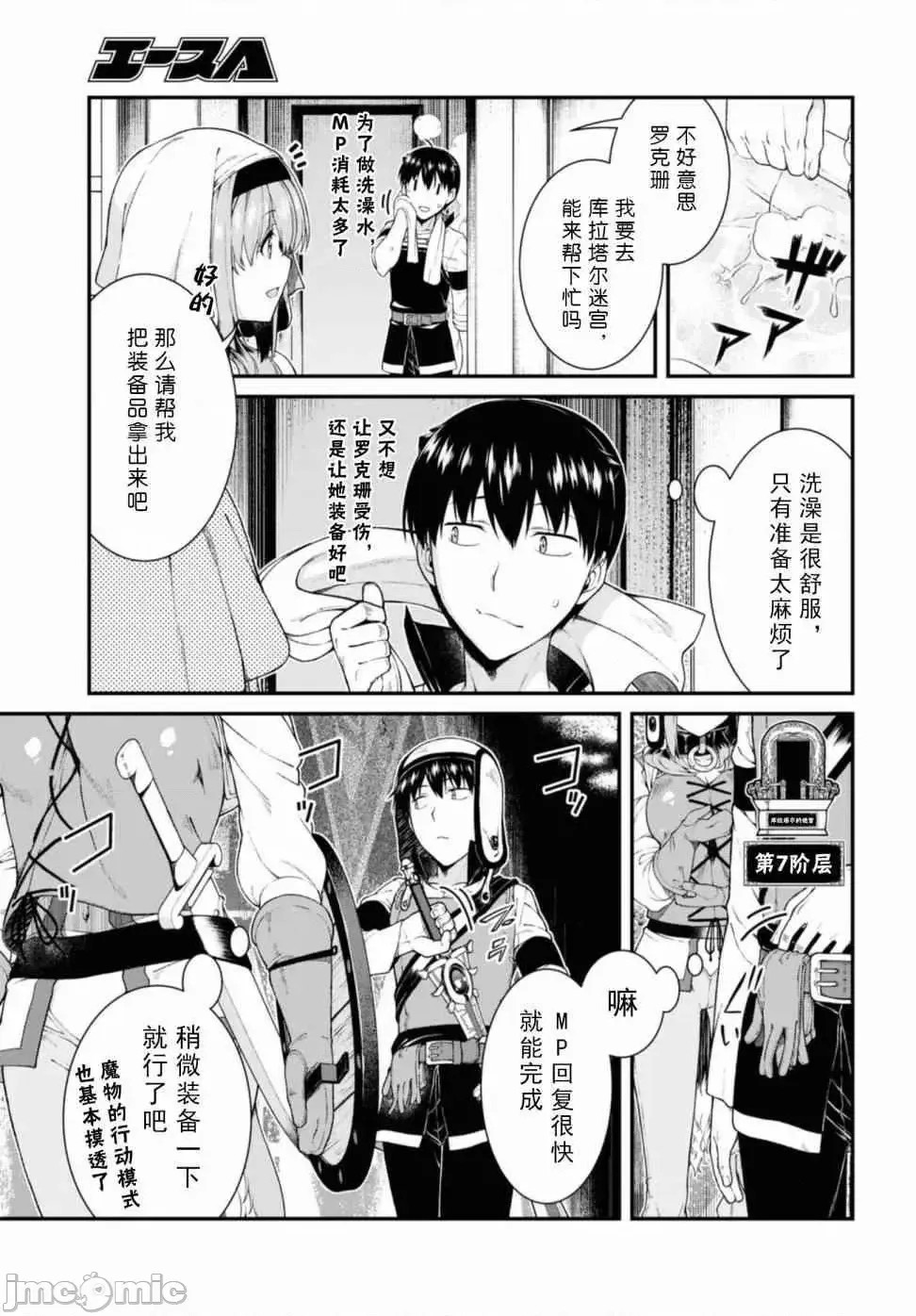 在异世界迷宫开后宫 [氷树一世 苏我捨耻]异世界迷宫でハーレムを 31-40 97/201