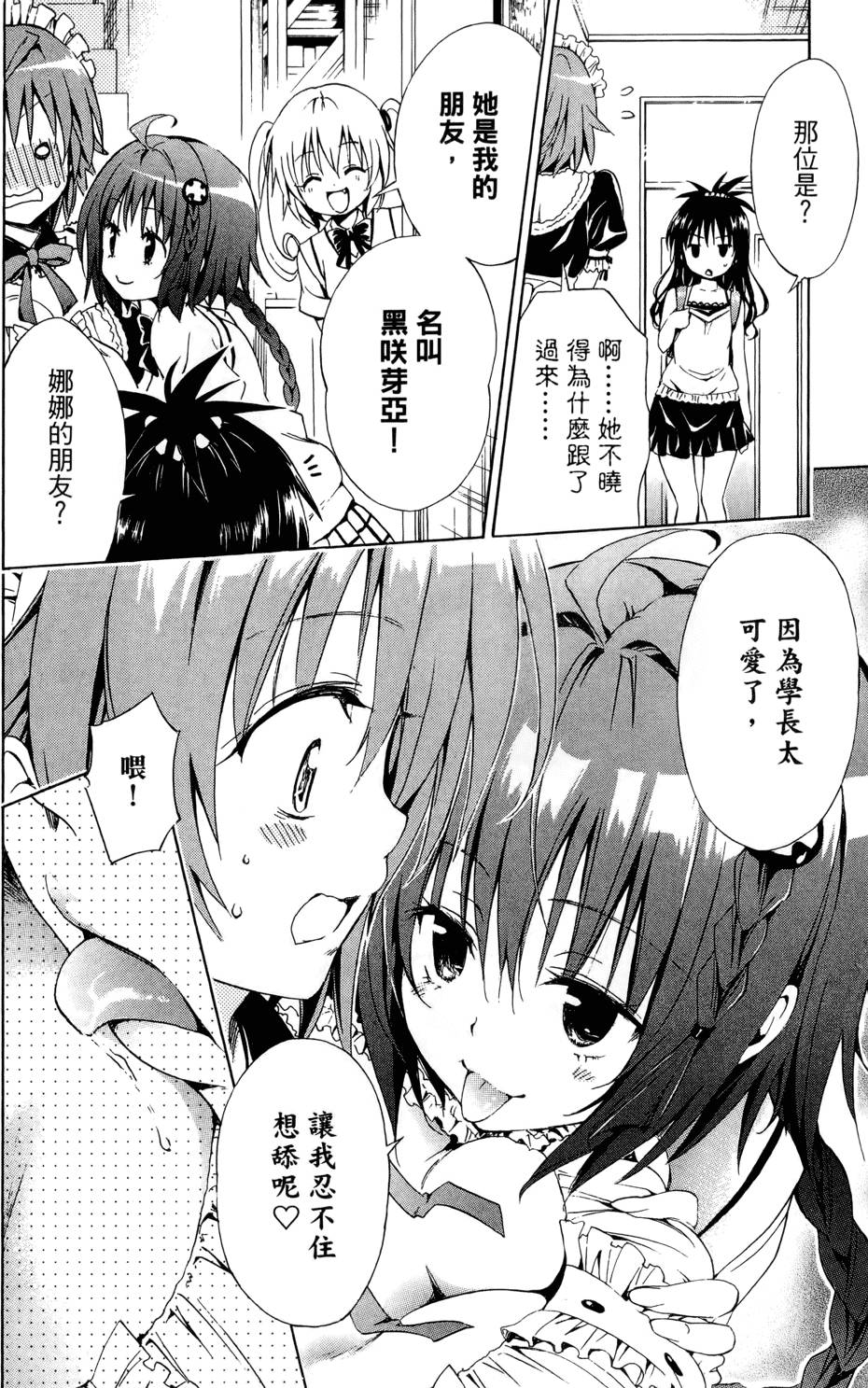 出包王女Darkness 第02卷 158/213