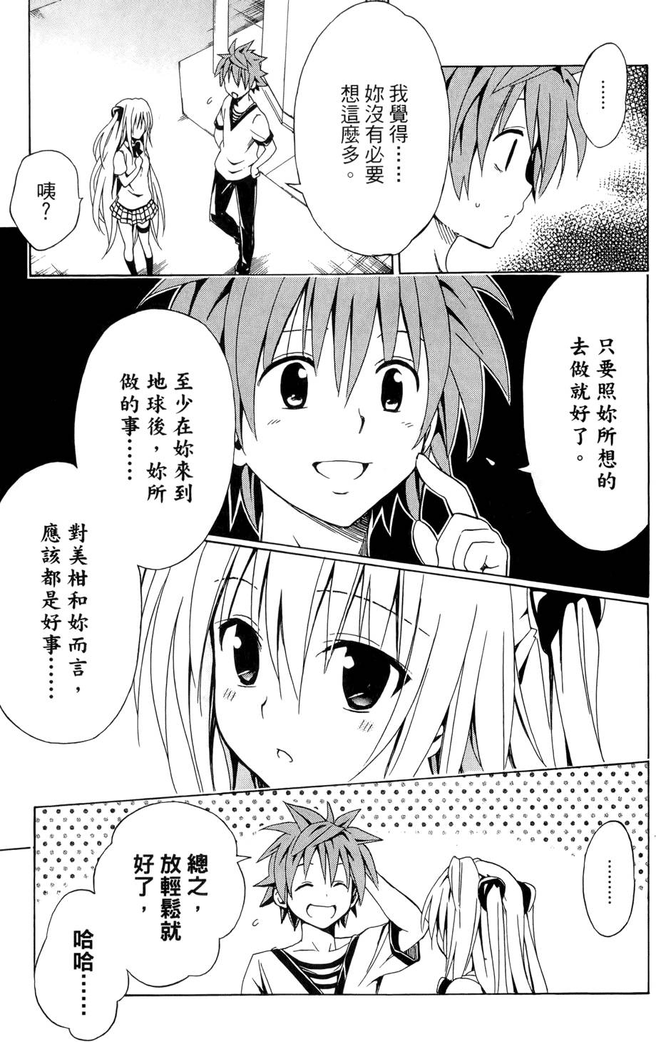 出包王女Darkness 第02卷 51/213