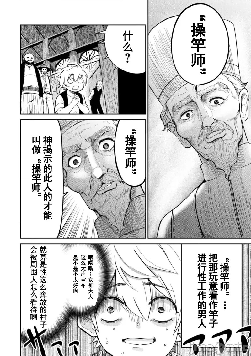 异世界好色无双錄 第01话 天职【竿师】 28/61