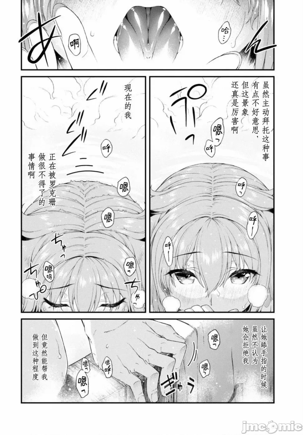 在异世界迷宫开后宫 [氷树一世 苏我捨耻]异世界迷宫でハーレムを 31-40 108/201