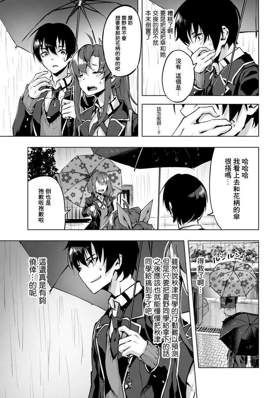 SEX&迷宫！！~在我家地下出现了H次数=等级的迷宫！？~ 第02话 29/37