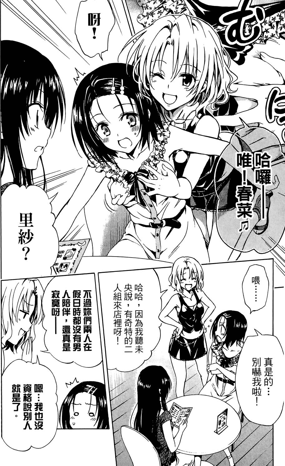 出包王女Darkness 第03卷 204/216