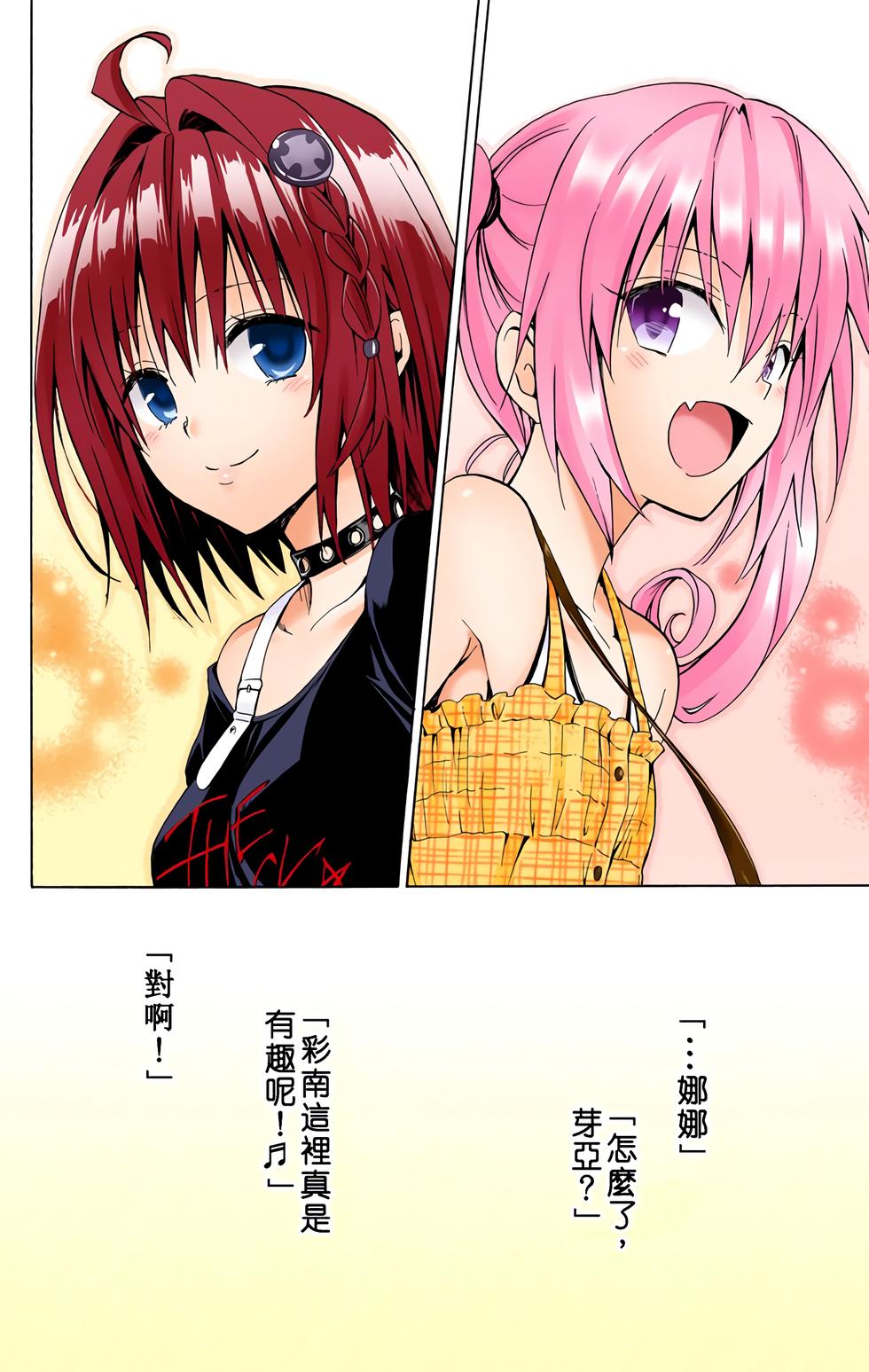 出包王女Darkness 第18卷 全彩版 194/205