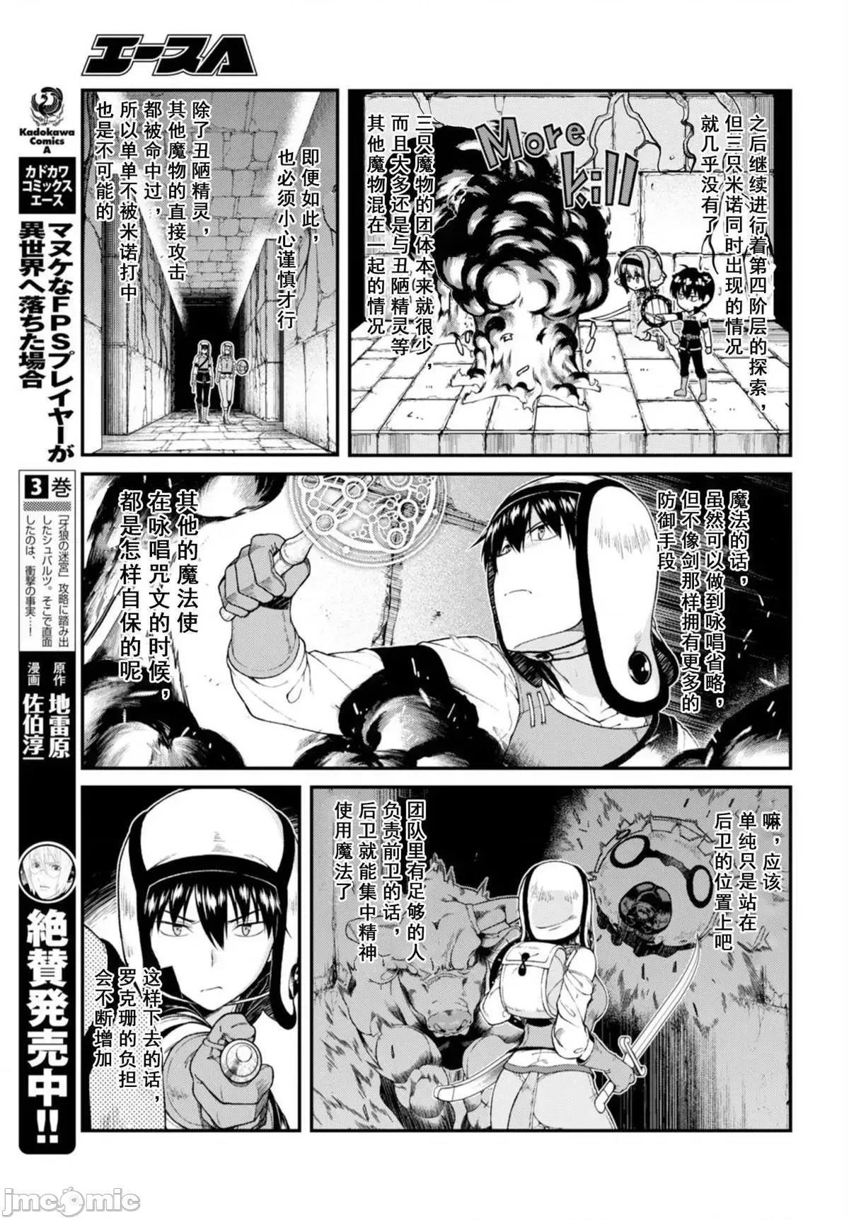 在异世界迷宫开后宫 [氷树一世 苏我捨耻]异世界迷宫でハーレムを 21-30 204/263