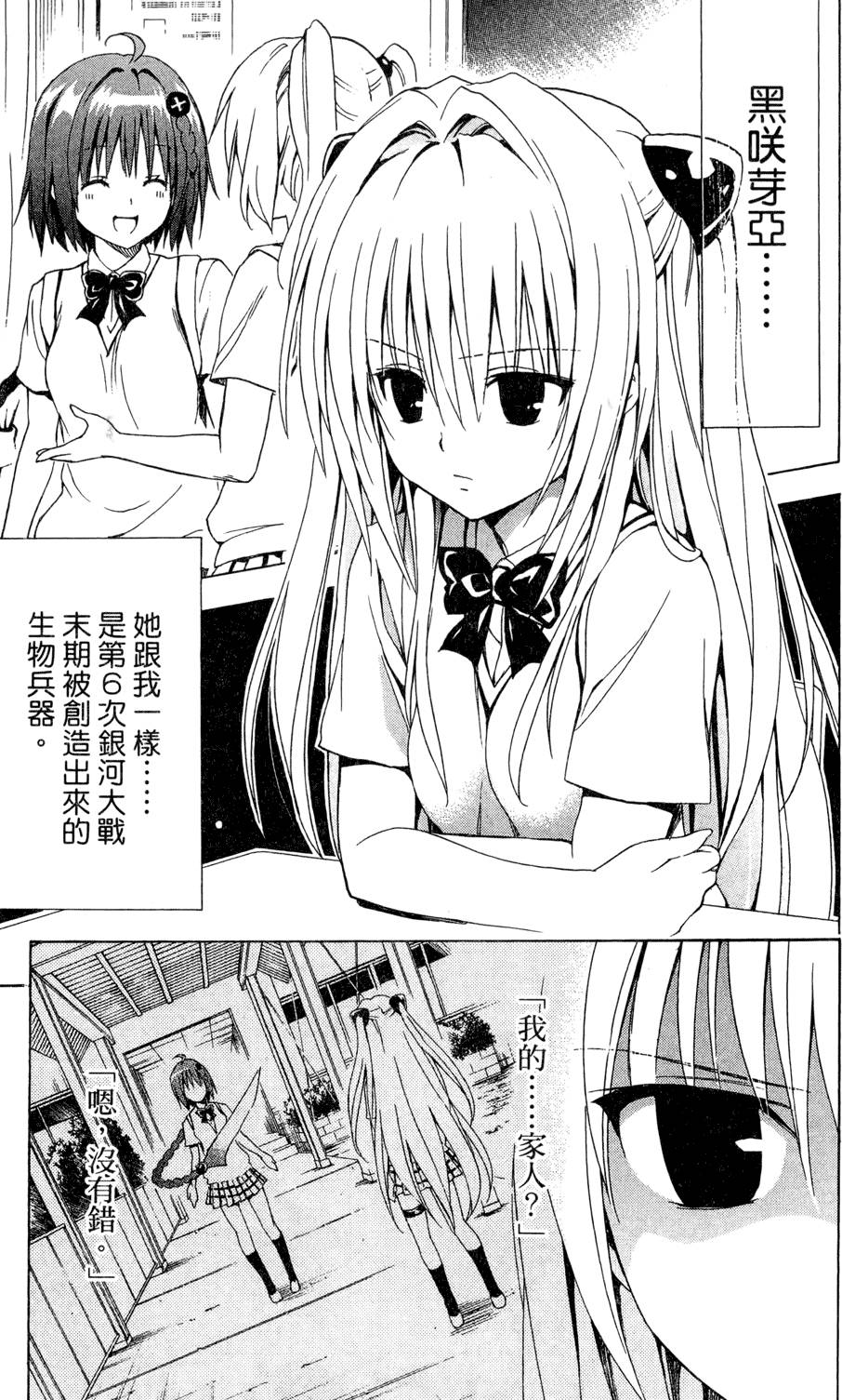 出包王女Darkness 第01卷 151/235