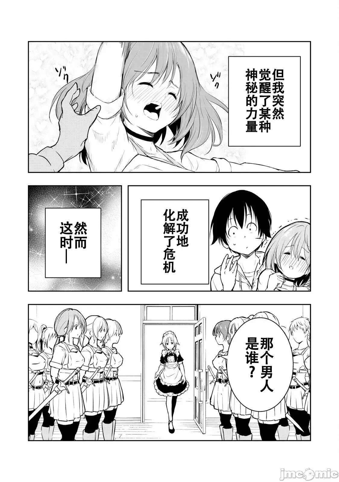 被我指尖润泽的世界 [龙大和] 俺の指先で濡れる世界  2/37