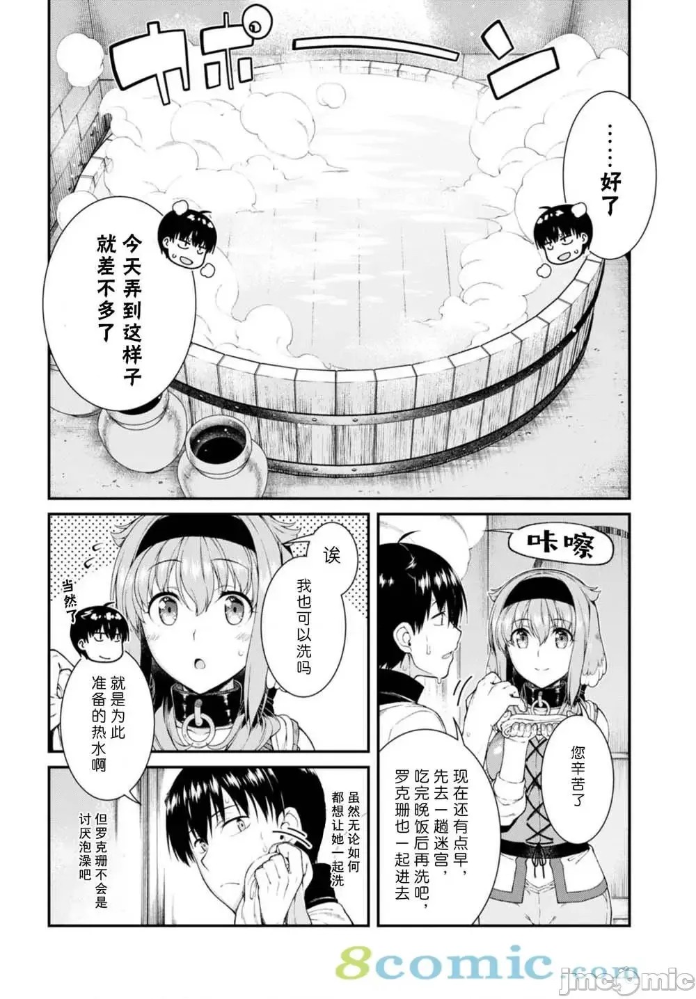 在异世界迷宫开后宫 [氷树一世 苏我捨耻]异世界迷宫でハーレムを 21-30 221/263