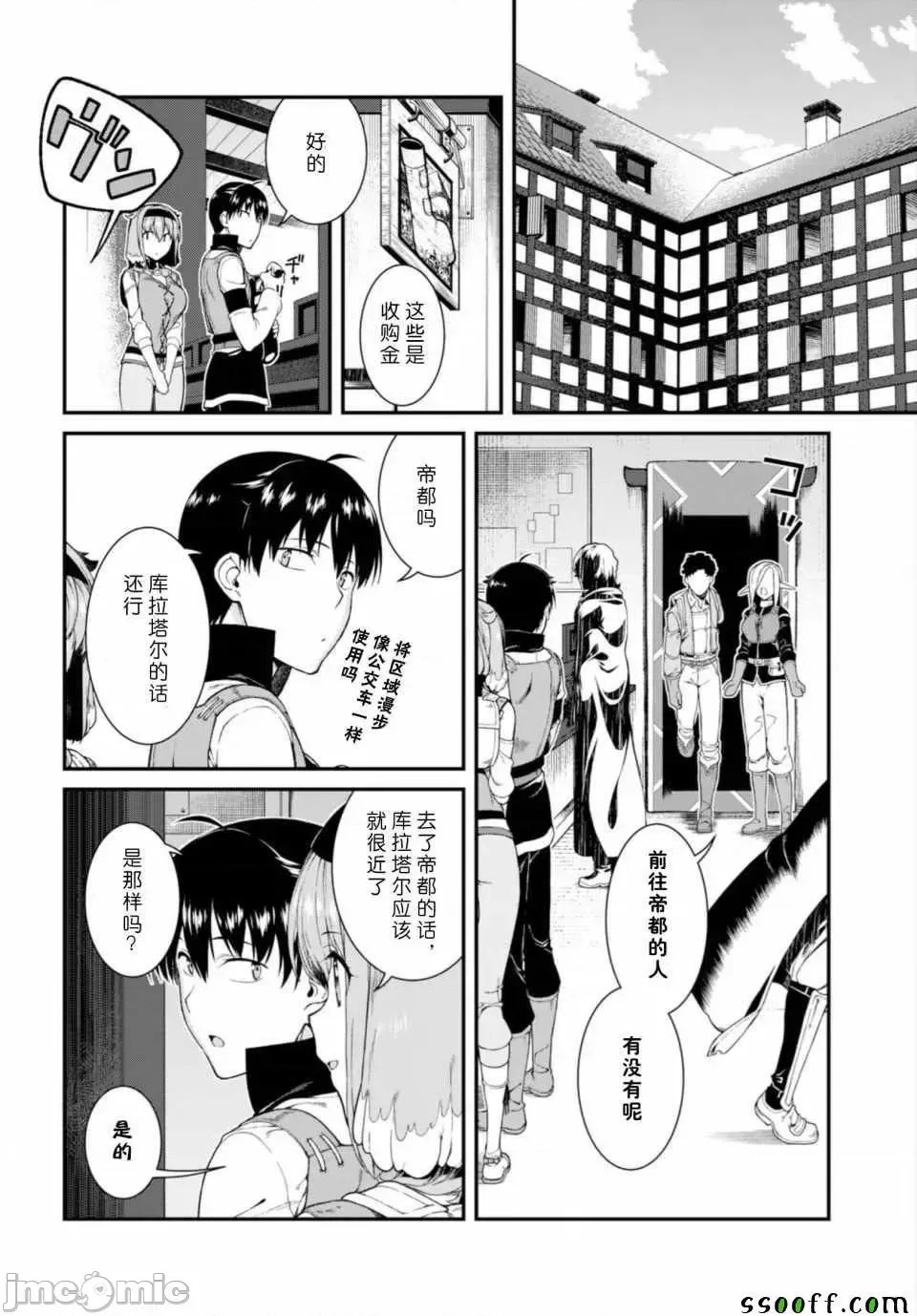 在异世界迷宫开后宫 [氷树一世 苏我捨耻]异世界迷宫でハーレムを 21-30 76/263