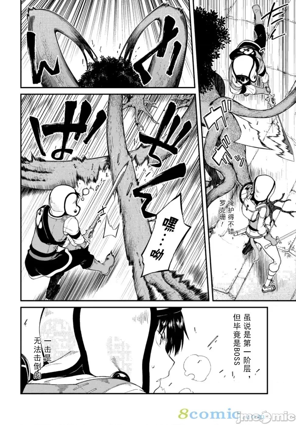 在异世界迷宫开后宫 [氷树一世 苏我捨耻]异世界迷宫でハーレムを 11-20 186/271