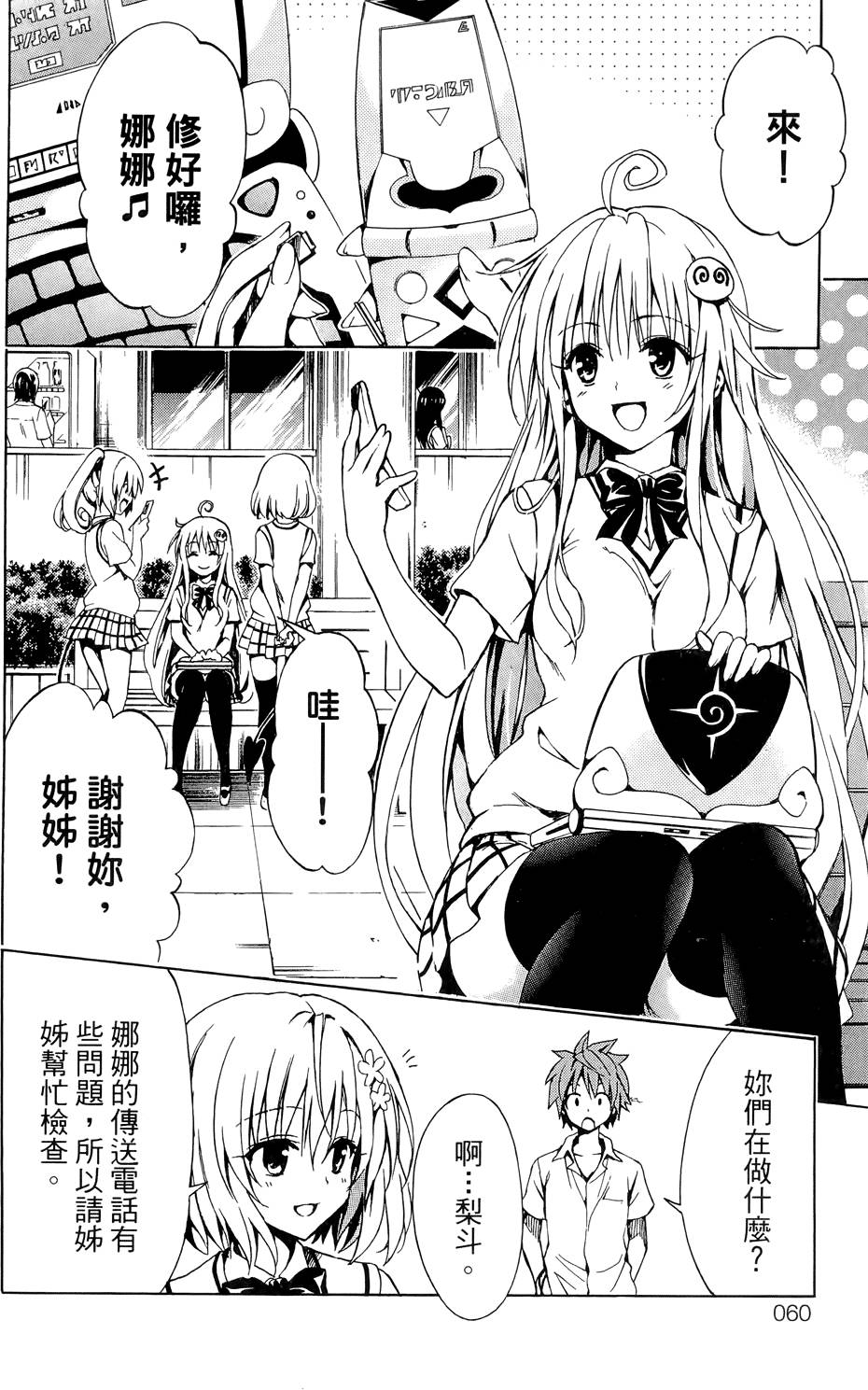 出包王女Darkness 第03卷 64/216