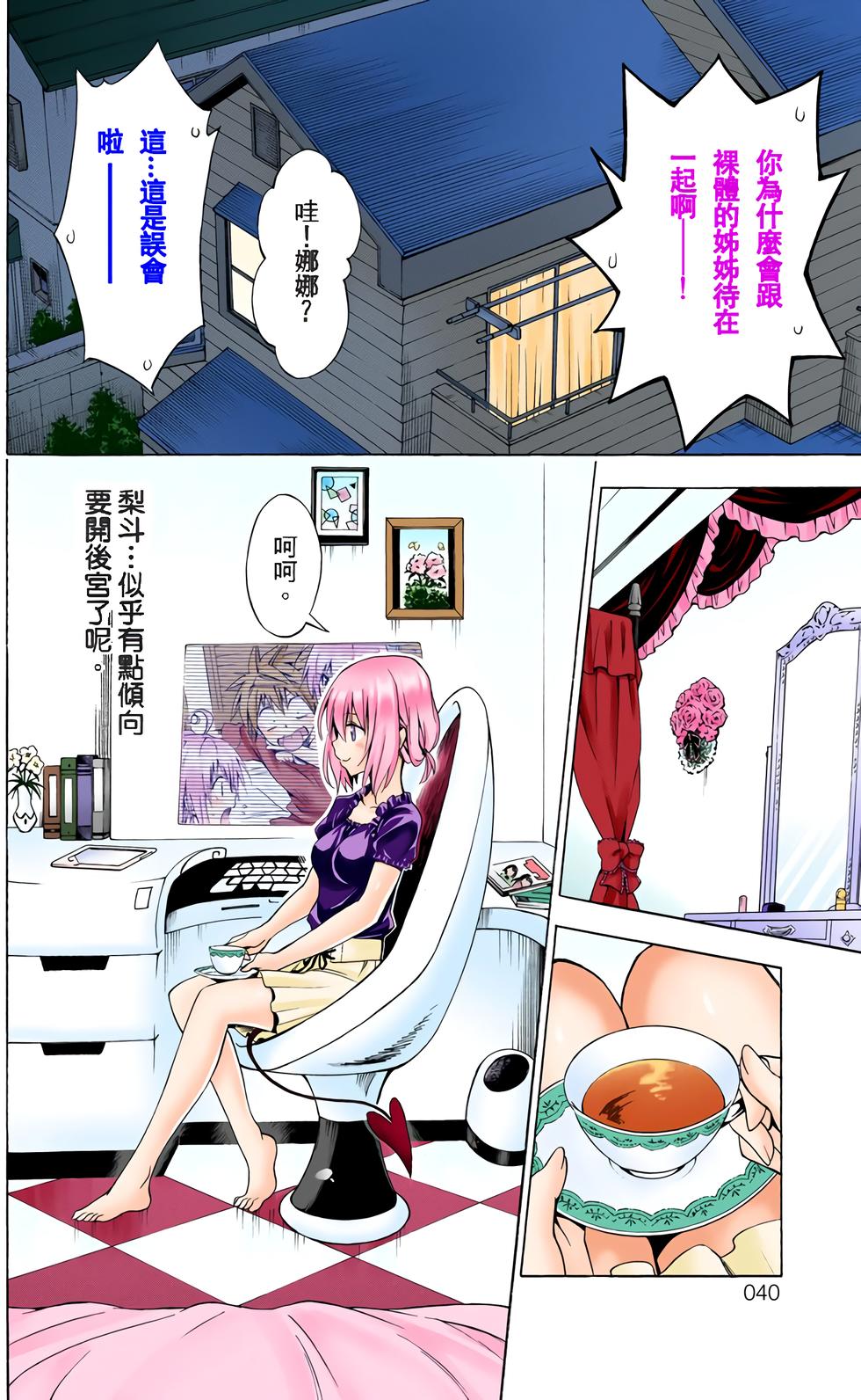 出包王女Darkness 第18卷 全彩版 42/205