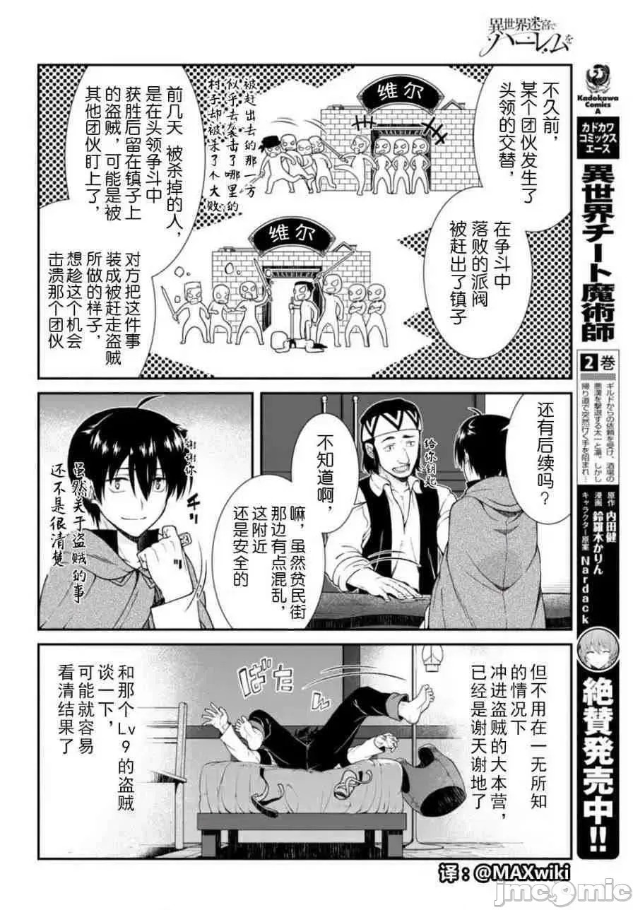 在异世界迷宫开后宫 [氷树一世 苏我捨耻]异世界迷宫でハーレムを  197/285